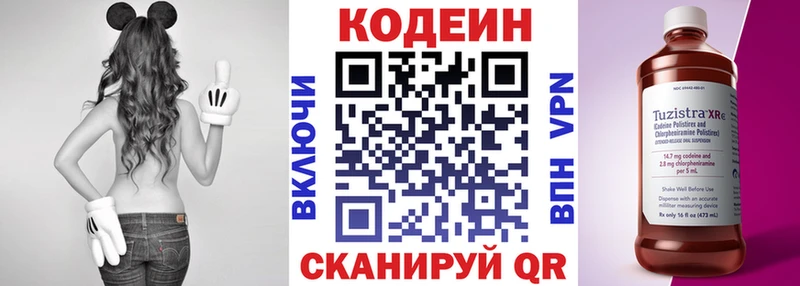 Codein напиток Lean (лин)  купить  цена  Гурьевск 